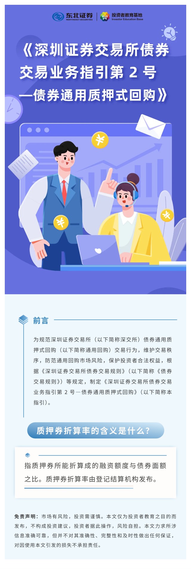 债券交易管理办法