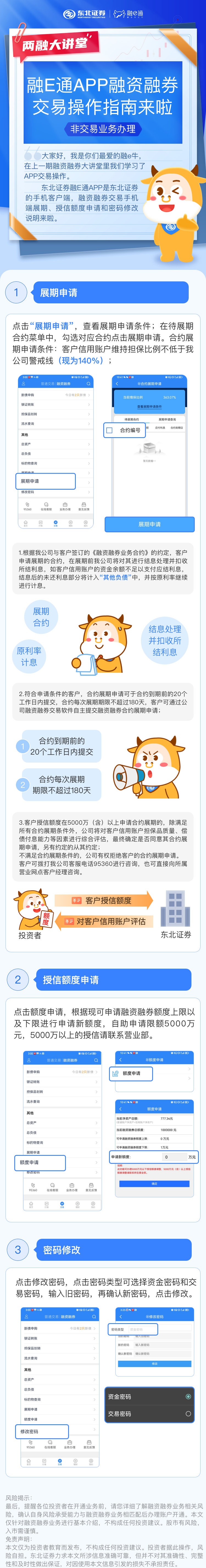 融E通APP融资融券交易操作指南来啦（非交易业务办理）
