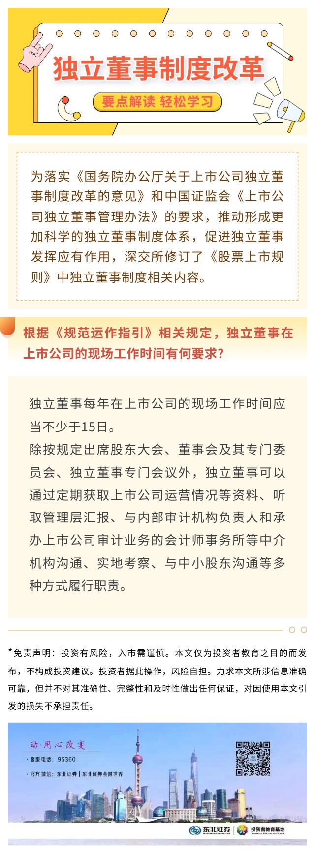 深交所上市公司独立董事制度改革Q&A】根据《规范运作指引》相关规定，独立董事在上市公司的现场工作时间有何要求？
