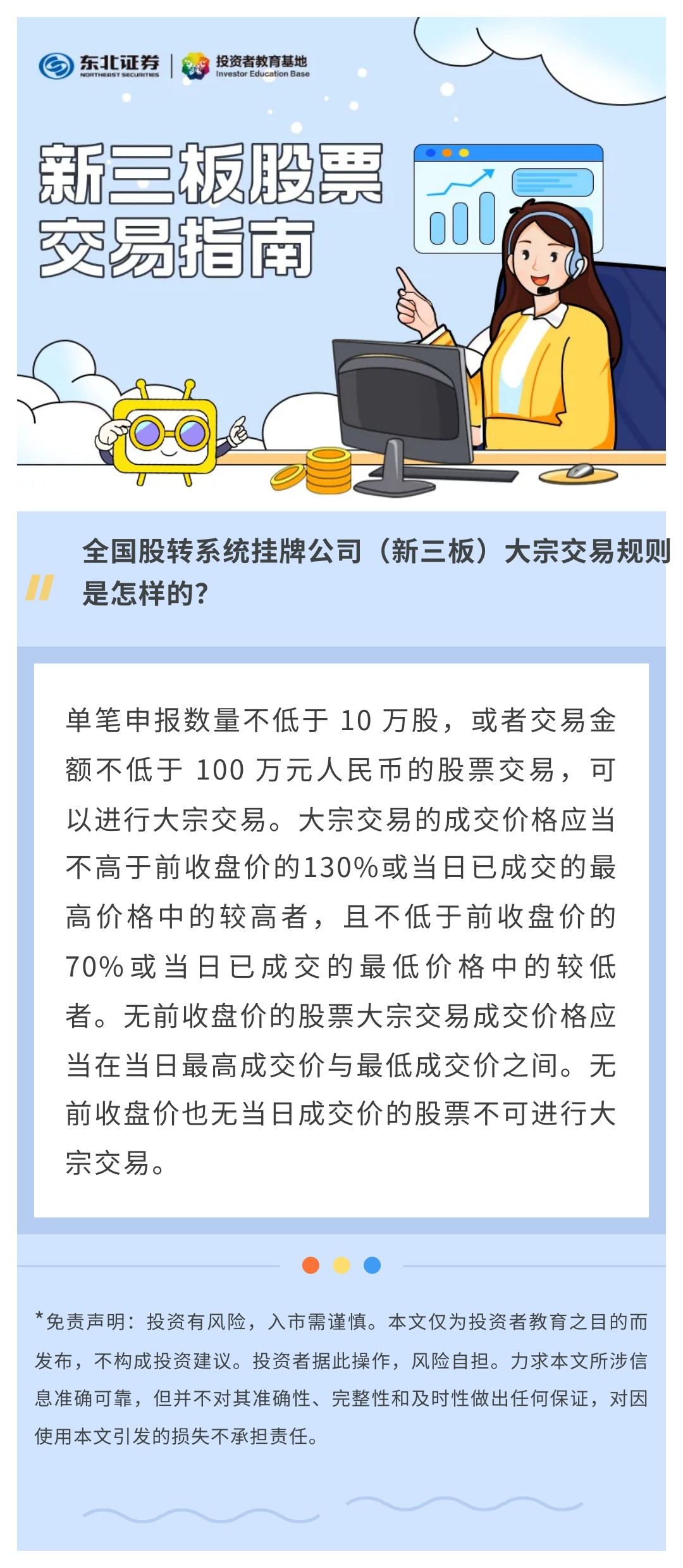 新三板股票交易指南】全国股转系统挂牌公司（新三板）大宗交易规则是怎样的？