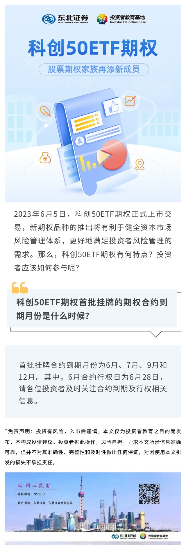 股票期权家族新成员：科创50ETF期权】科创50ETF期权首批挂牌的期权合约到期月份是什么时候？