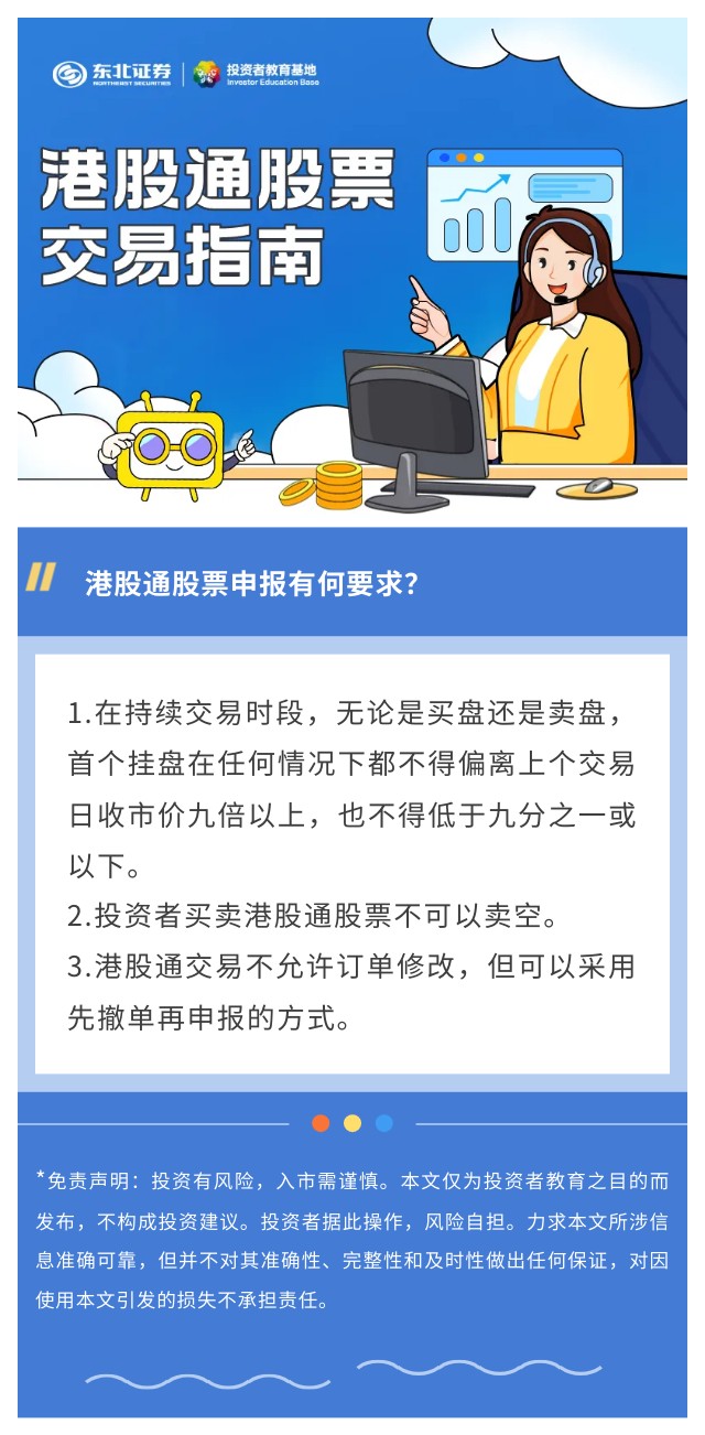 港股通股票交易指南】港股通股票申报有何要求？