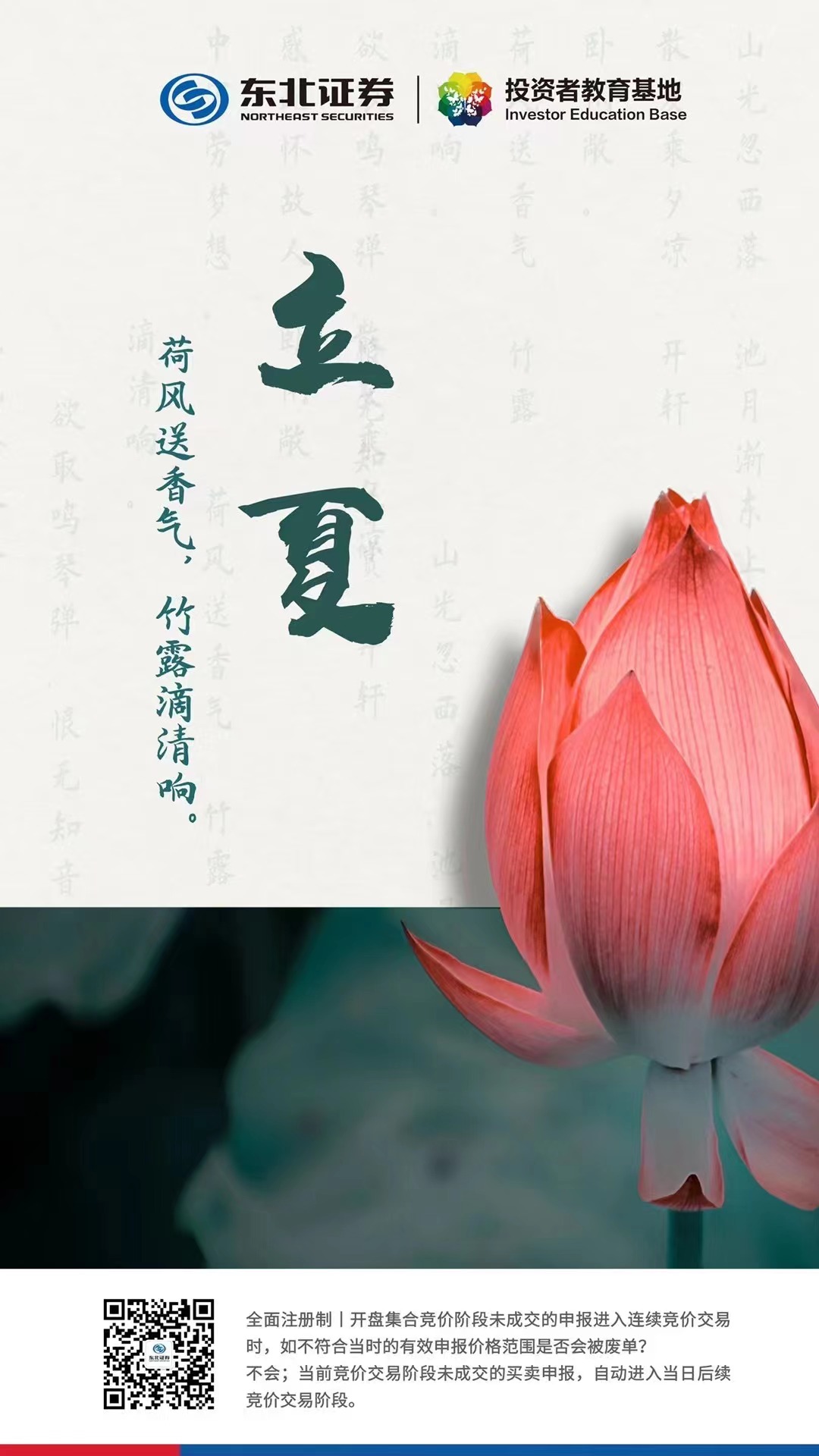 全面注册制】开盘集合竞价阶段未成交的申报进入连续竞价交易时，如不符合当时的有效申报价格范围是否会被废单