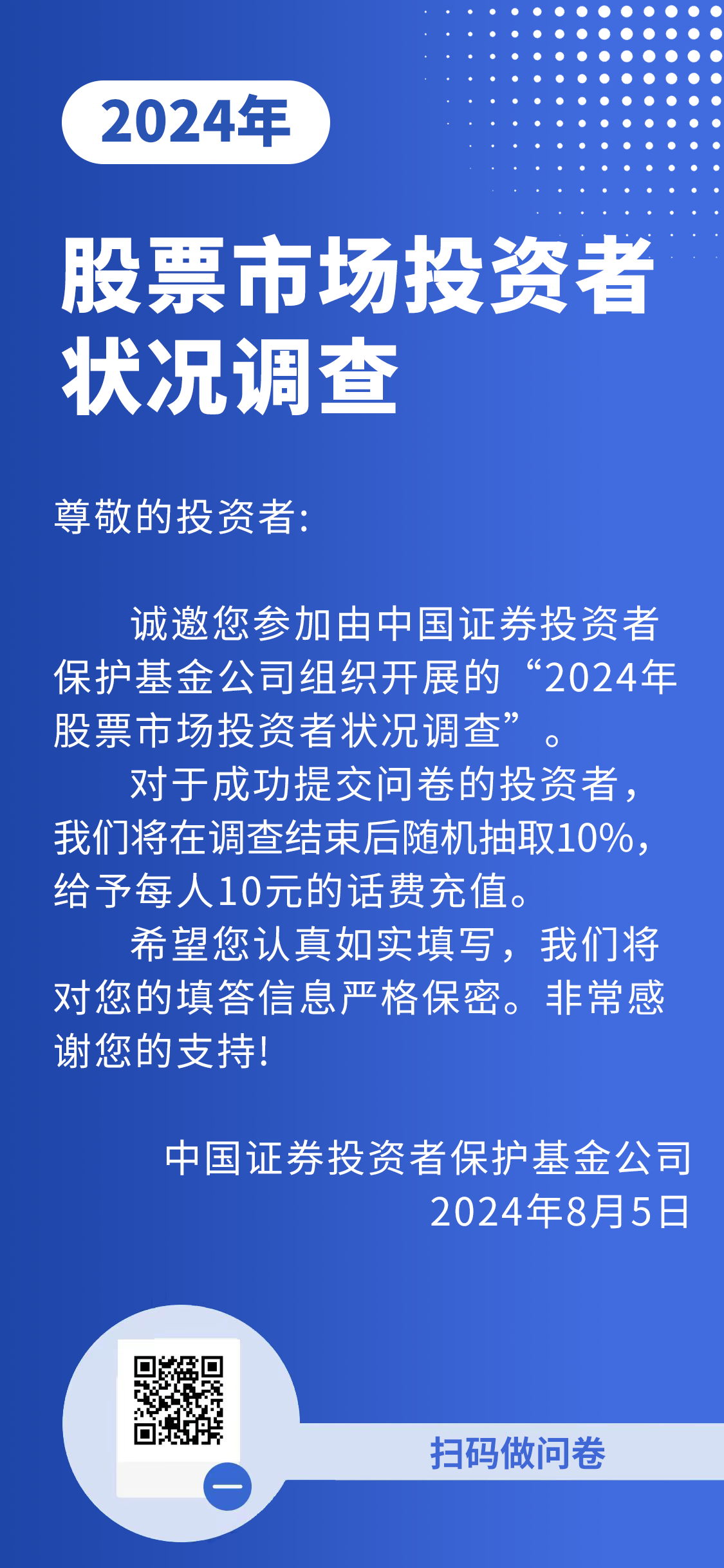 东北证券诚邀您参与“2024年股票市场投资者情况调查”