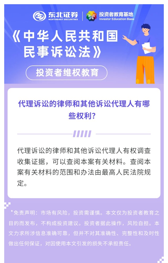 22.【《中华人民共和国民事诉讼法》】代理诉讼的律师和其他诉讼代理人有哪些权利？.jpg