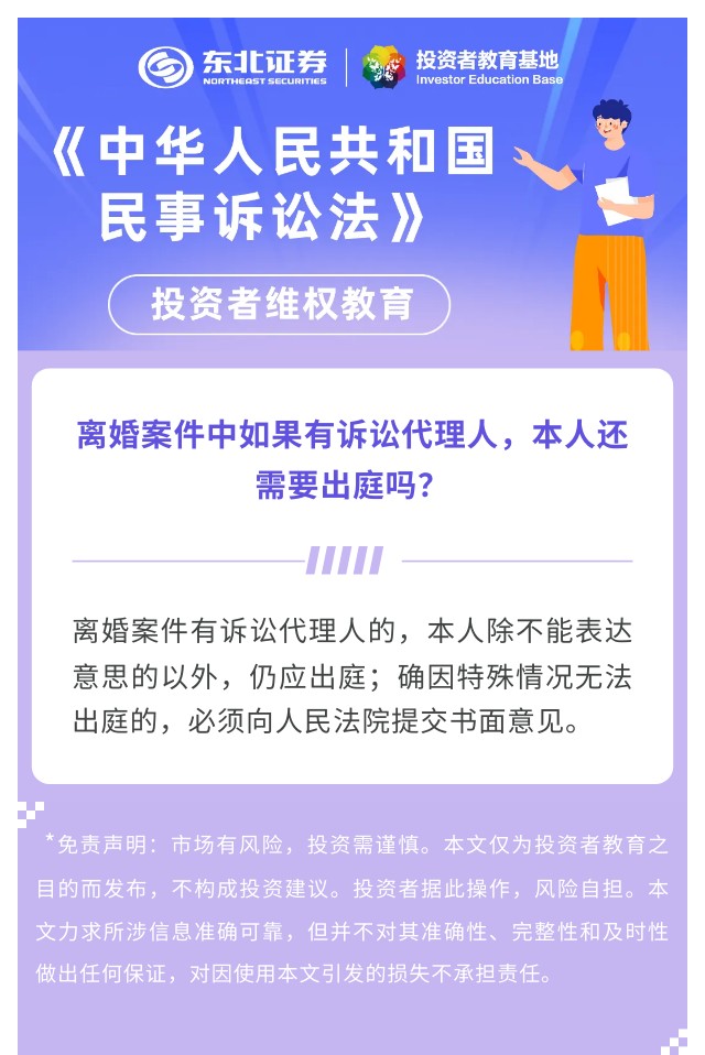 23.【《中华人民共和国民事诉讼法》】离婚案件中如果有诉讼代理人，本人还需要出庭吗？.jpg