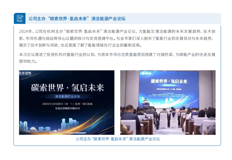 公司主办“碳索世界·氢启未来”清洁能源产业论坛.jpg